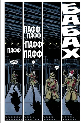 Роршах - фото 5