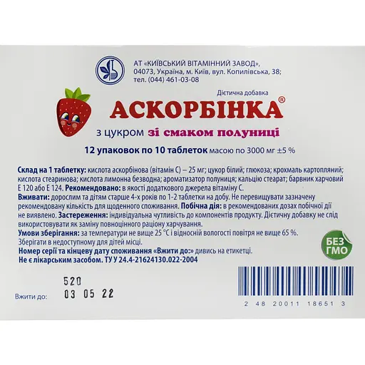 Диетическая добавка Аскорбінка с сахаром со вкусом клубники 10 шт. - фото 3