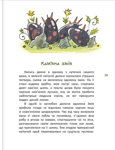 Легенди України - фото 8