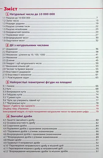 Математика 5 клас. Підручник - фото 3