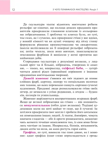 З чого починалося мистецтво - фото 9