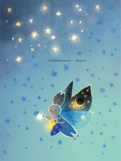 Казки для Місяця. Чарівниця-нічниця - фото 5