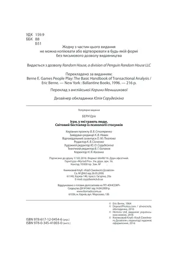 Ігри, у які грають люди - фото 8