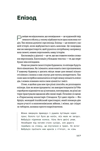 Як писати про війну - фото 13