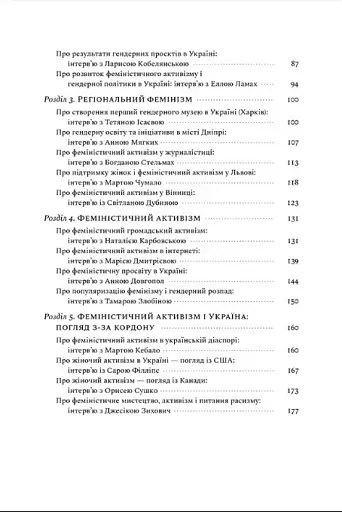 Безстрашні. Історія українського фемінізму в інтерв’ю - фото 4