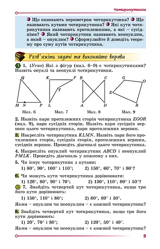 Геометрія 8 клас - фото 5