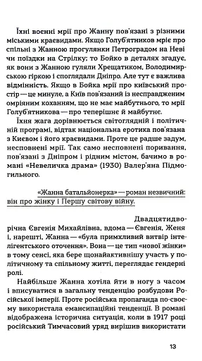 Жанна батальйонерка - фото 9