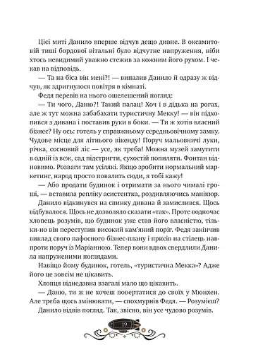 Остання обитель бунтарства - фото 16