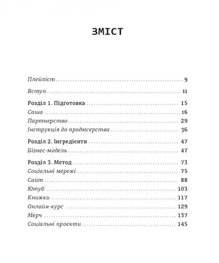 Як начинити гадюку салом. Рецепт створення бізнесу на творчості - фото 3