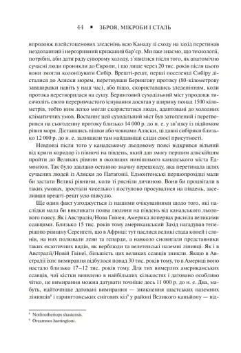 Зброя, мікроби і сталь. Витоки нерівностей між народами - фото 15