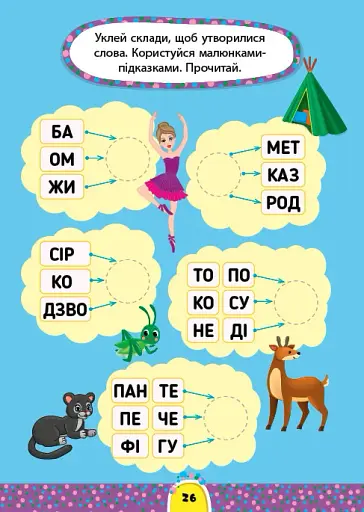 Завдання-5-хвилинки. Читання. 5+ - фото 2