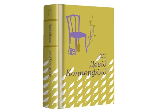 Девід Коперфільд - фото 3