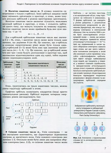 Хімія. Профільний рівень. Підручник для 11 класу - фото 5