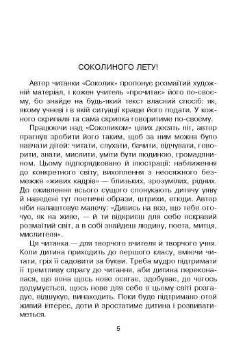 Соколик. Українська післябукварна читанка для першокласників - фото 2