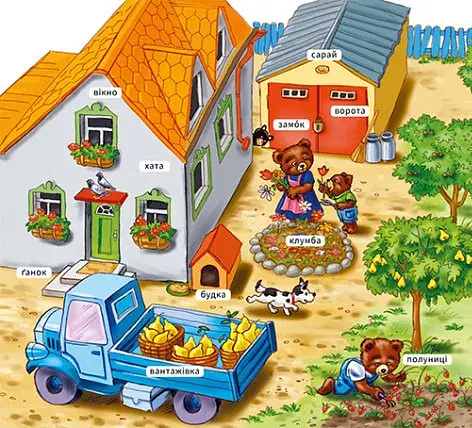 Мій перший словничок. На фермі - фото 4