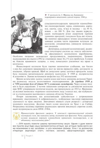 Історія України. 11 клас. Рівень стандарту - фото 3