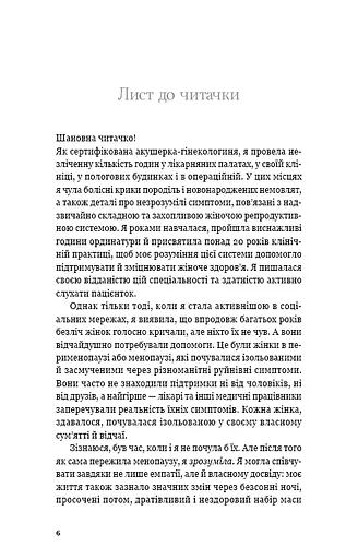 Новий погляд на менопаузу. Сучасний навігатор на шляху гормональних змін - фото 3