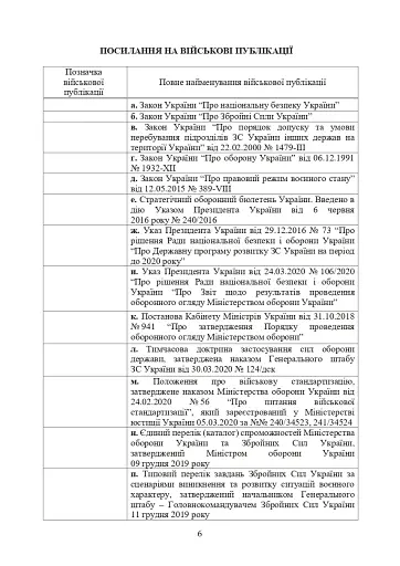 Доктрина з оборонного планування у Збройних Силах України - фото 5