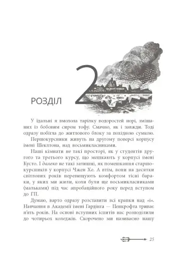 Дочка безодні - фото 8