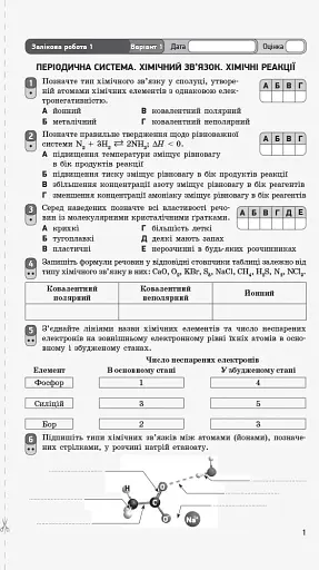 Контроль навчальних досягнень. Хімія 11 клас. Рівень стандарту - фото 2