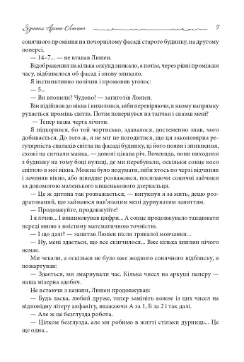 Зізнання Арсена Люпена - фото 5