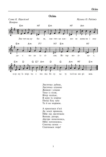 Пори року. Частина 1 (осінь, зима). Збірка пісень для дітей дошкільного і молодшого шкільного віку - фото 4