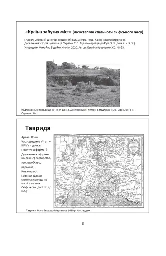 За що воює Україна? Відомі історії нашої держави - фото 6