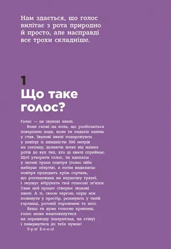 Голос. Як це працює? - фото 4