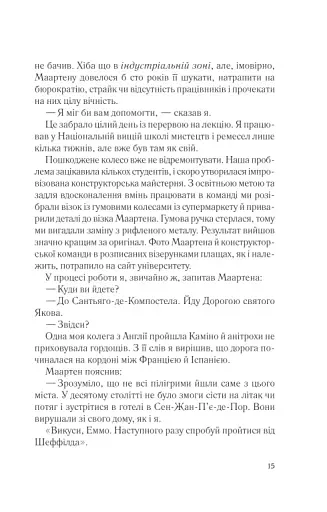 Два кроки назустріч - фото 9