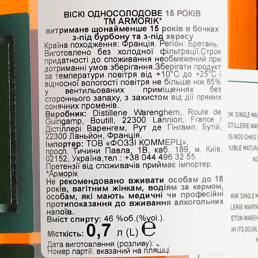 Віскі Armorik 15 Year Old 46% 0.7 л в подарунковій упаковці - фото 7