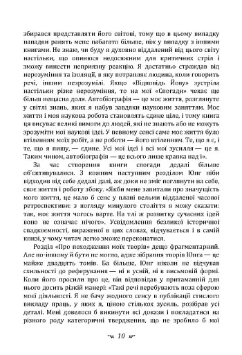 Спогади, сновидіння, роздуми - фото 10