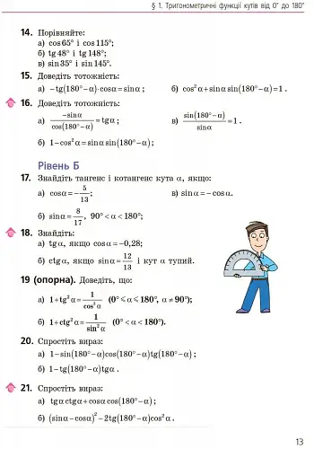 Геометрія. Підручник. 9 клас - фото 10