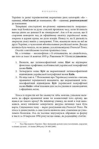 Щодо мови правничої: студії, зібране, словники, документи - фото 16
