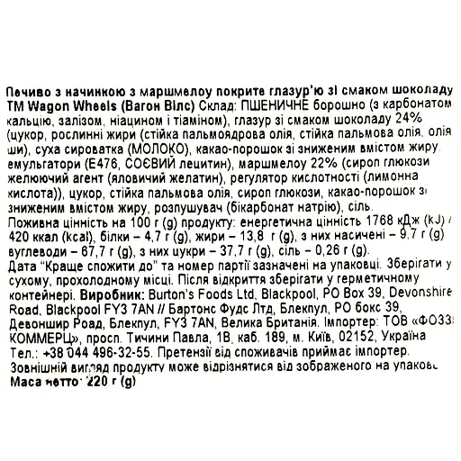 Печиво Wagon Wheels шоколад 220 г (310799) - фото 3