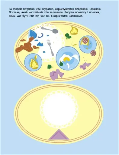 Заняття з наліпками: Правила поведінки - фото 3