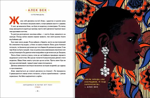 Казки на ніч для дівчат бунтарок - фото 2