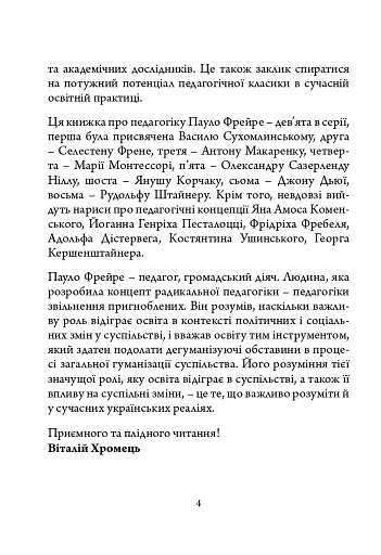 Пауло Фрейре: педагогічна концепція - фото 4
