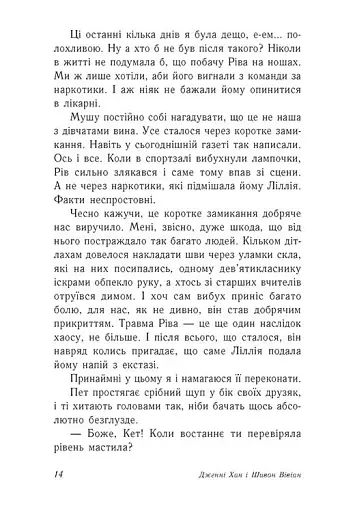 Вогонь за вогонь. Опік за опік. Книга 2 - фото 10