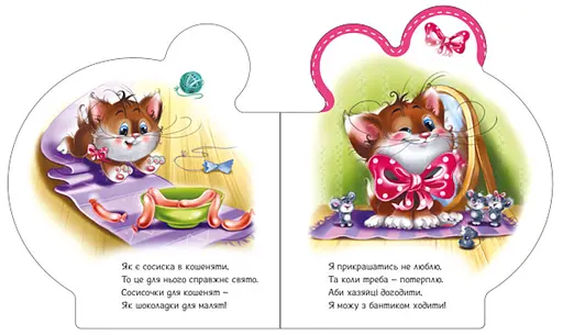 Книга Все про всіх. Все про кошенятко. Автор - Ірина Сонечко (Ранок) - фото 3