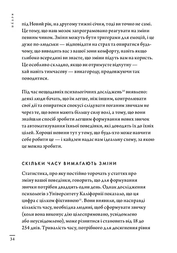 Кайдзен. Японський підхід до поступової зміни звичок - фото 7