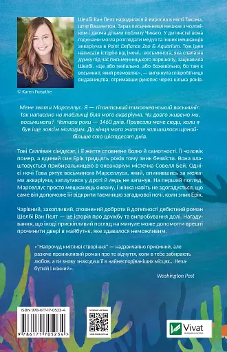 Напрочуд кмітливі створіння - Шелбі Ван Пелт - фото 2