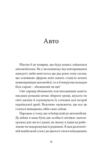 Війна з тильного боку - фото 15