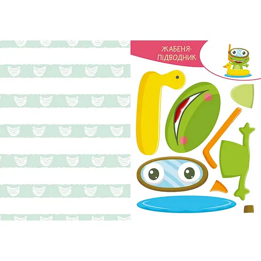 Альбом с шаблонами Вырезай. Клей. Играй "Забавные животные" 1747002, 16 страниц - фото 4