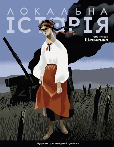Локальна історія Спецвипуск 2023