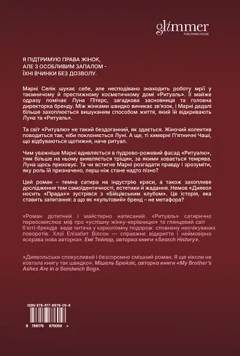 Ритуаль - фото 2