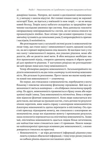 Менеджмент в умовах невизначеності. Business Intelligence для ТОПів - фото 11