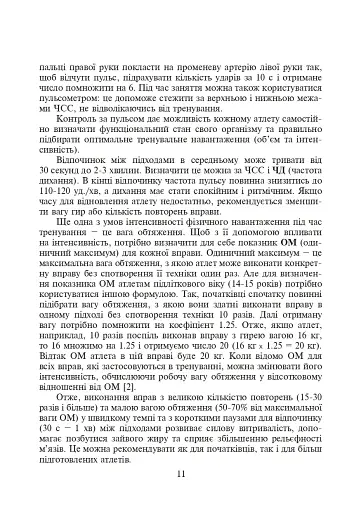 Вправи з гирями - фото 6