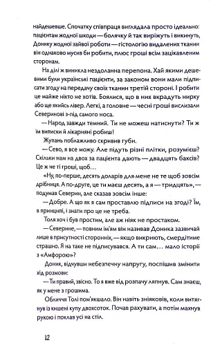 Танці з кістками - фото 12