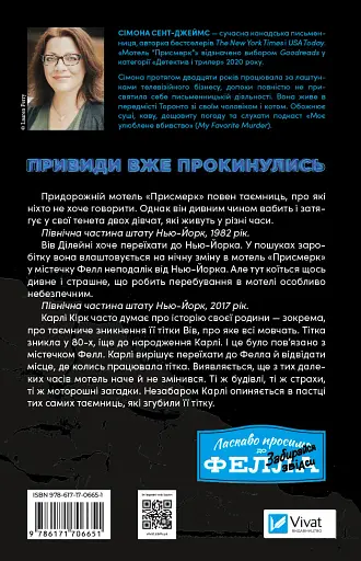 Мотель "Присмерк" - Сімона Сент-Джеймс - фото 2