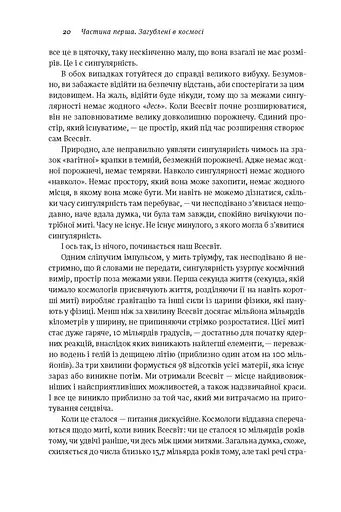 Коротка історія майже всього на світі. Від динозаврів і до космосу. Білл Брайсон - фото 12